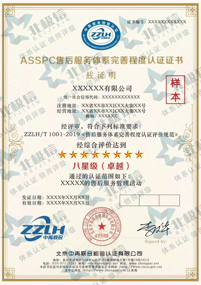 八星卓越售后服务体系