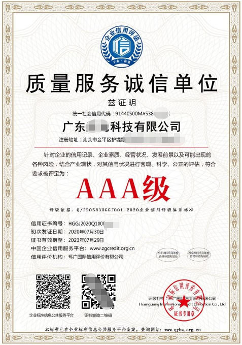 AAA质量服务诚信单位