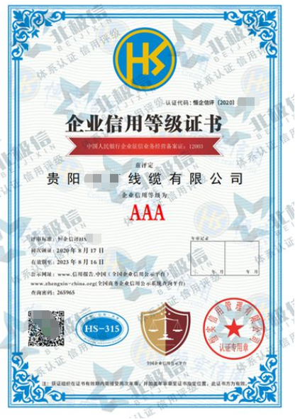 人行备案AAA信用等级证书