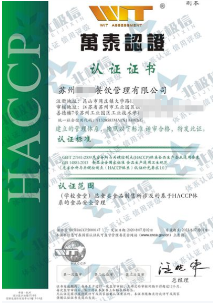 苏州梅花餐饮HACCP体系认证