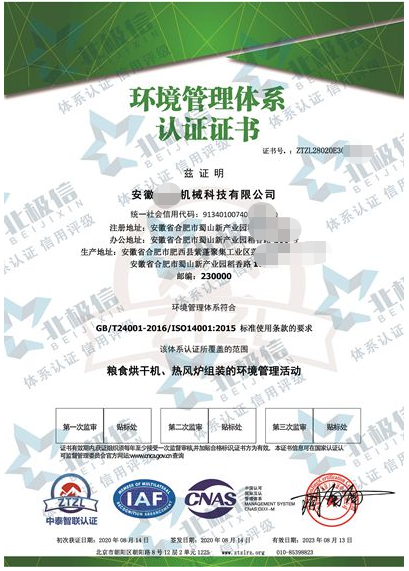 安徽金粮机械科技E