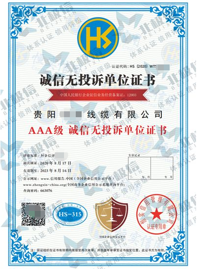 人行备案AAA证书