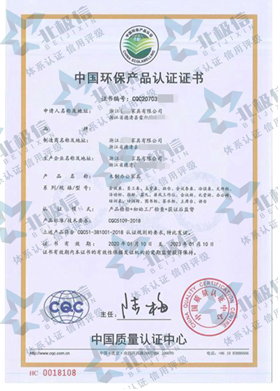 环保产品认证