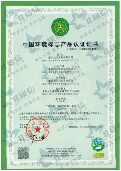 十环证书(环境产品)