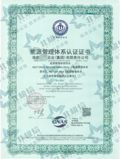 能源管理体系认证
