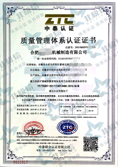 13485医疗器械管理体系