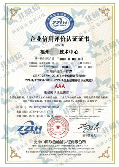 企业信用评价AAA-认监委公示